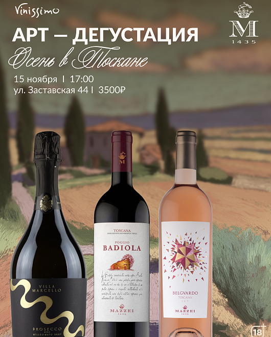Арт-Дегустация 15/11