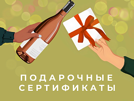 Приобрести сертификаты 