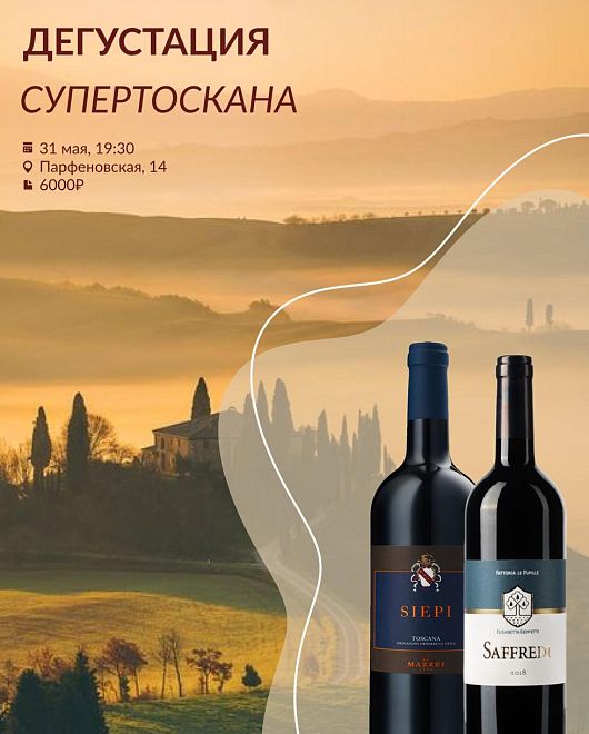 Супертоскана