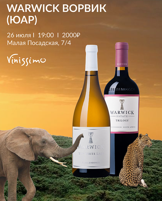 WARWICK - воплощение ЮАР!