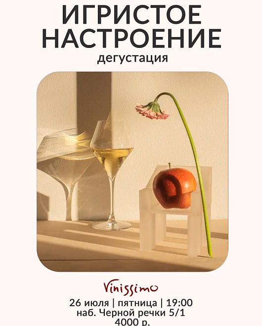 Игристое Настроение