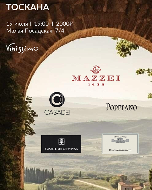 Вина Тосканы 