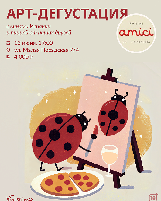 АРТ - Дегустация! 13.06