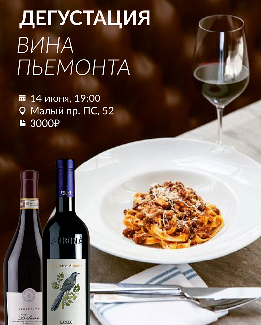 Вина Пьемонта