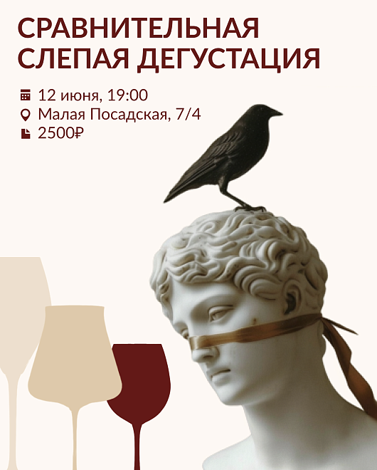 Сравнительная Слепая Дегустация