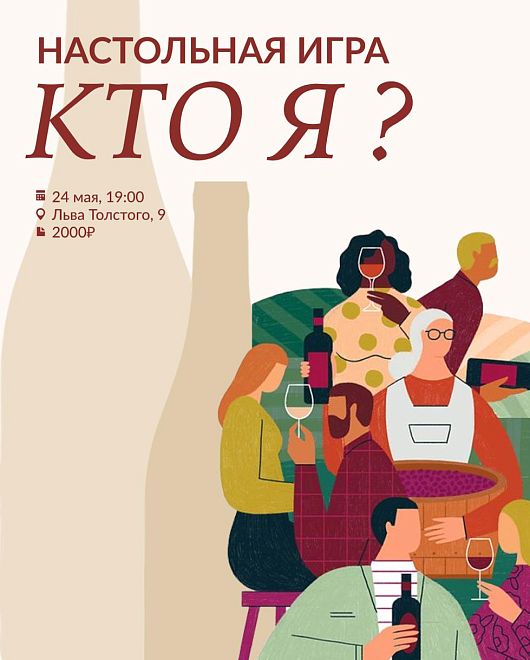 Кто я?